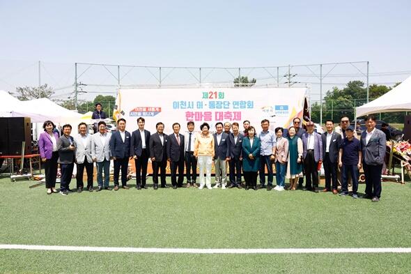 제21회 이천시 이‧통장단연합회 한마음 대축제 성료